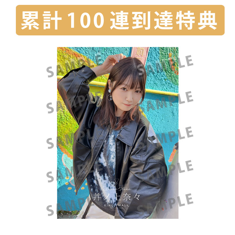 累計100連到達『[A賞]非売品直筆サイン入りミニポスター(B3サイズ)	』確定！	の画像
