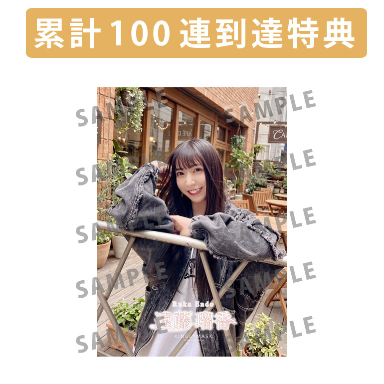 累計100連到達『[A賞]非売品直筆サイン入りミニポスター(B3サイズ)	』確定！	の画像