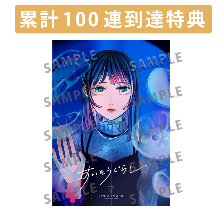 累計100連到達『[A賞]非売品直筆サイン入りミニポスター(B3サイズ)	』確定！	の画像