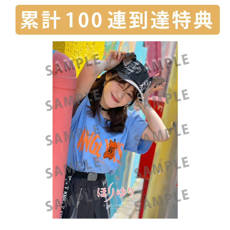 累計100連到達『[A賞]非売品直筆サイン入りミニポスター(B3サイズ)	』確定！	の画像