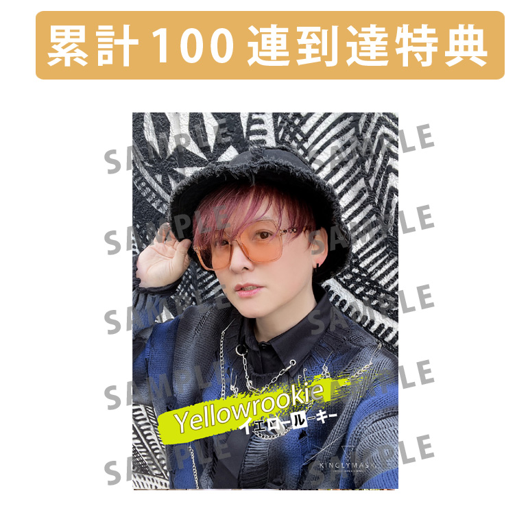 累計100連到達『[A賞]非売品直筆サイン入りミニポスター(B3サイズ)	』確定！	の画像