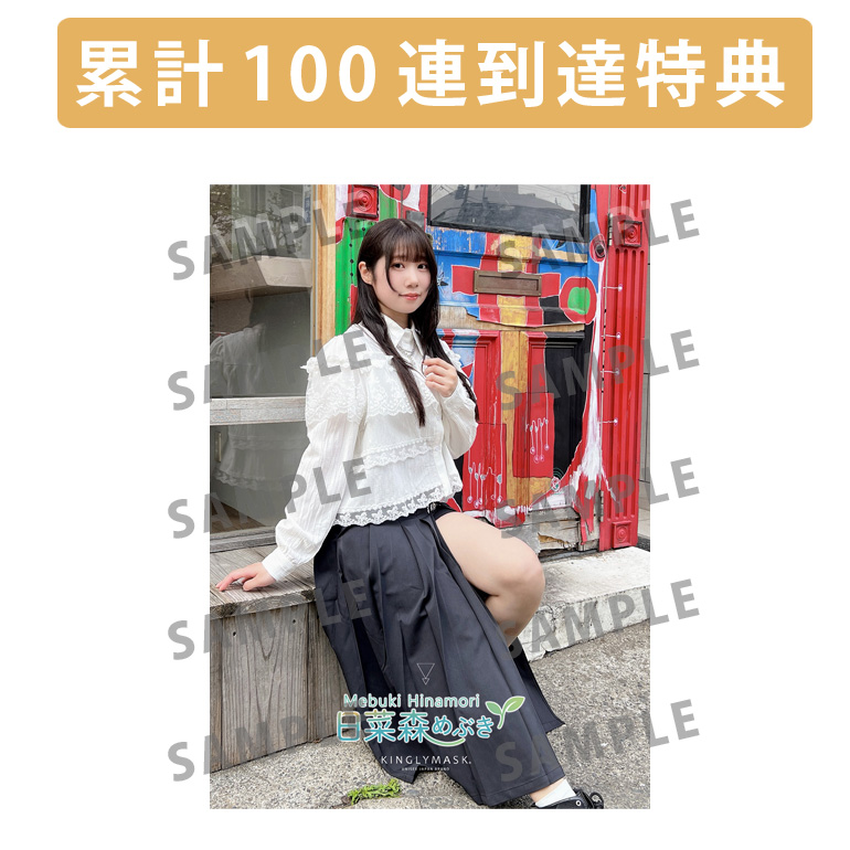 累計100連到達『[A賞]非売品直筆サイン入りミニポスター(B3サイズ)	』確定！	の画像