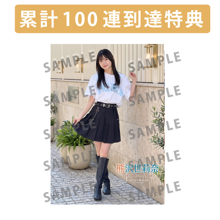 累計100連到達『[A賞]非売品直筆サイン入りミニポスター(B3サイズ)	』確定！	の画像