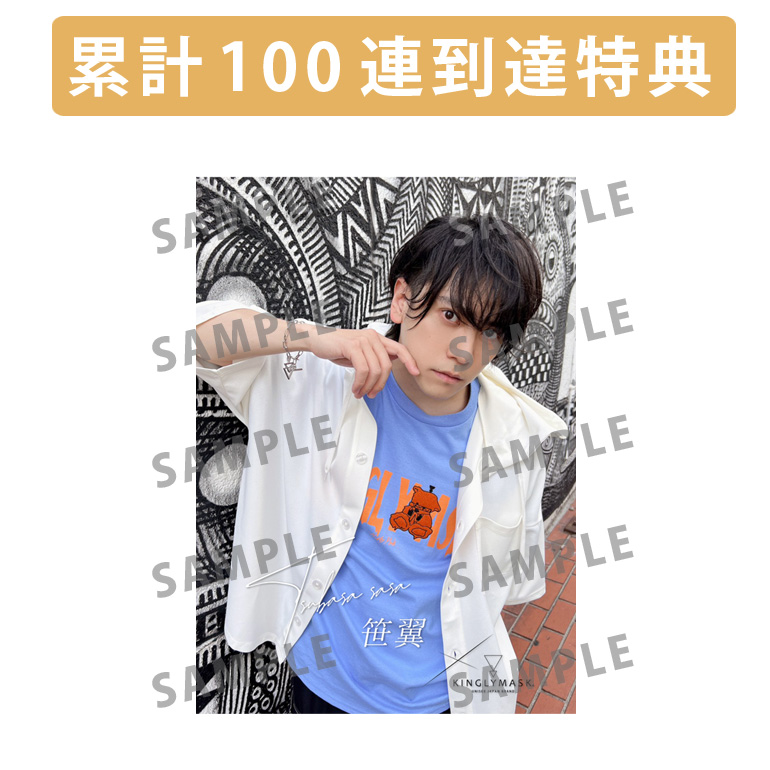 累計100連到達『[A賞]非売品直筆サイン入りミニポスター(B3サイズ)	』確定！	の画像