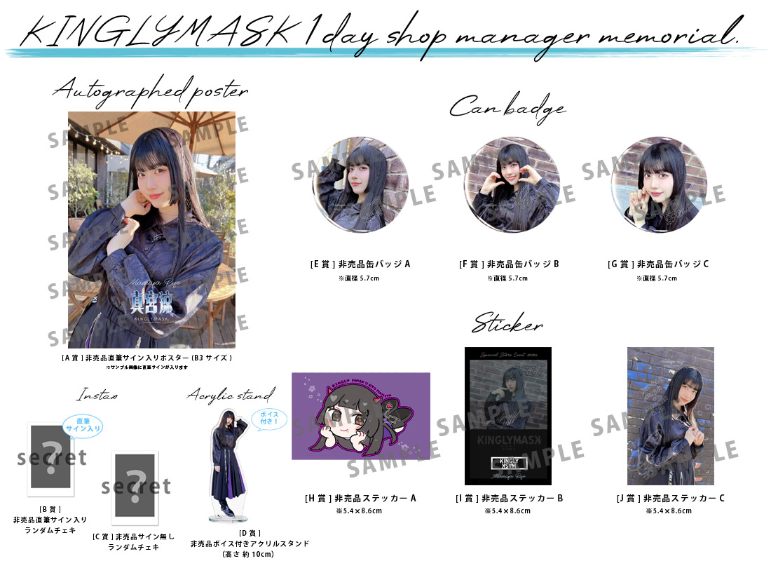 真宮涼 × KINGLYMASK １日店長記念コラボくじガチャの紹介画像