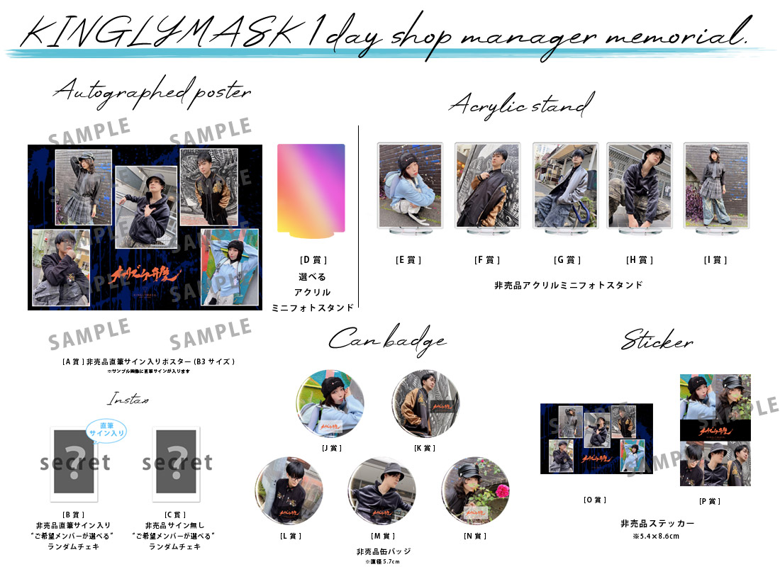 オワリズム弁慶 × KINGLYMASK １日店長記念コラボくじガチャの紹介画像
