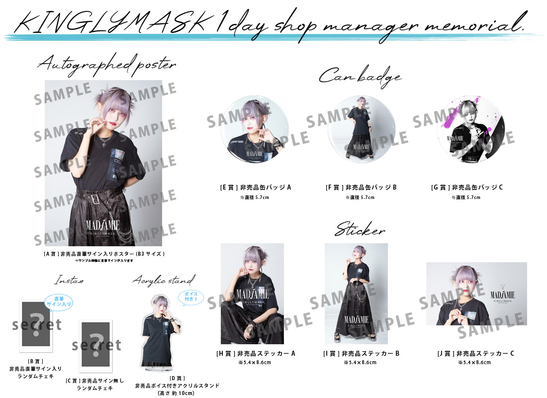 MAD JAMIE × KINGLYMASK １日店長記念コラボくじガチャの紹介画像
