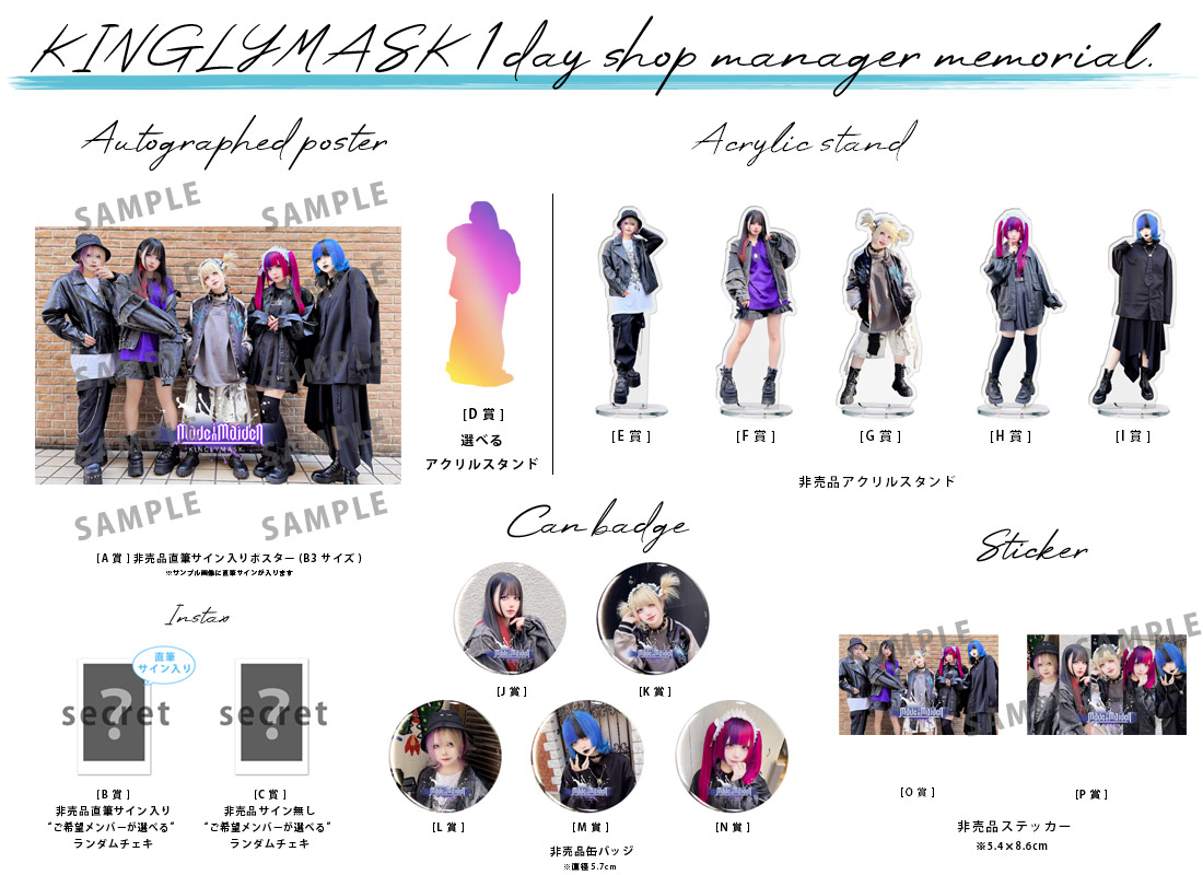 Made in Maiden × KINGLYMASK １日店長記念コラボくじガチャの紹介画像