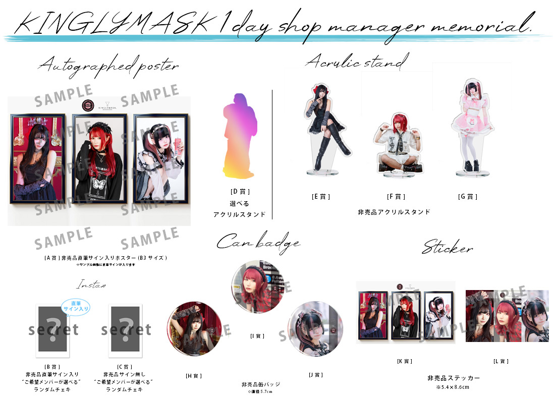HATE and TEARS × KINGLYMASK １日店長記念コラボくじガチャの紹介画像
