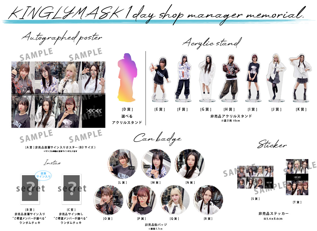 メルクマールメルマール × KINGLYMASK １日店長記念コラボくじガチャの紹介画像