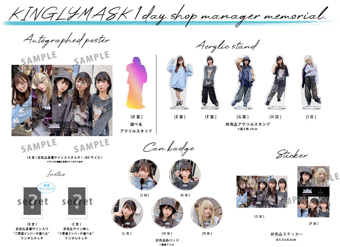わんふぁす！ × KINGLYMASK １日店長記念コラボくじガチャの紹介画像