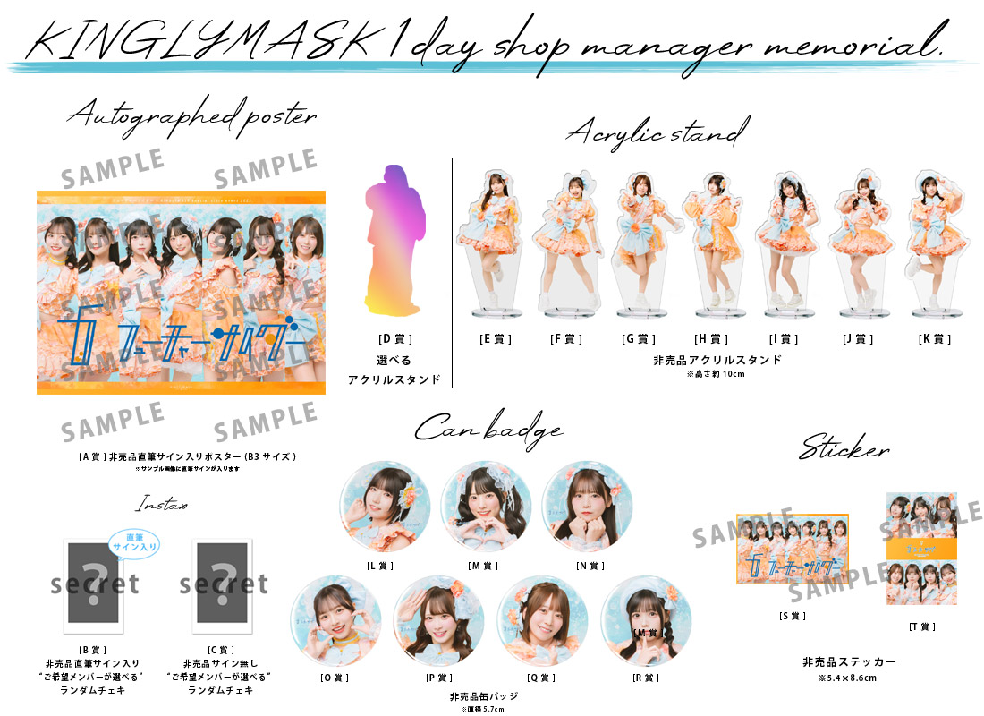 フューチャーサイダー × KINGLYMASK １日店長記念コラボくじガチャの紹介画像