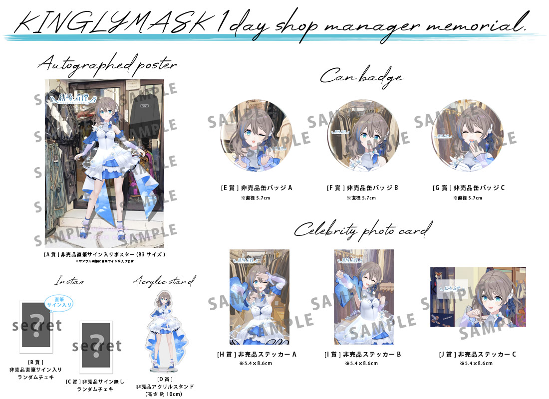 結崎有理 × KINGLYMASK １日店長記念コラボくじガチャの紹介画像