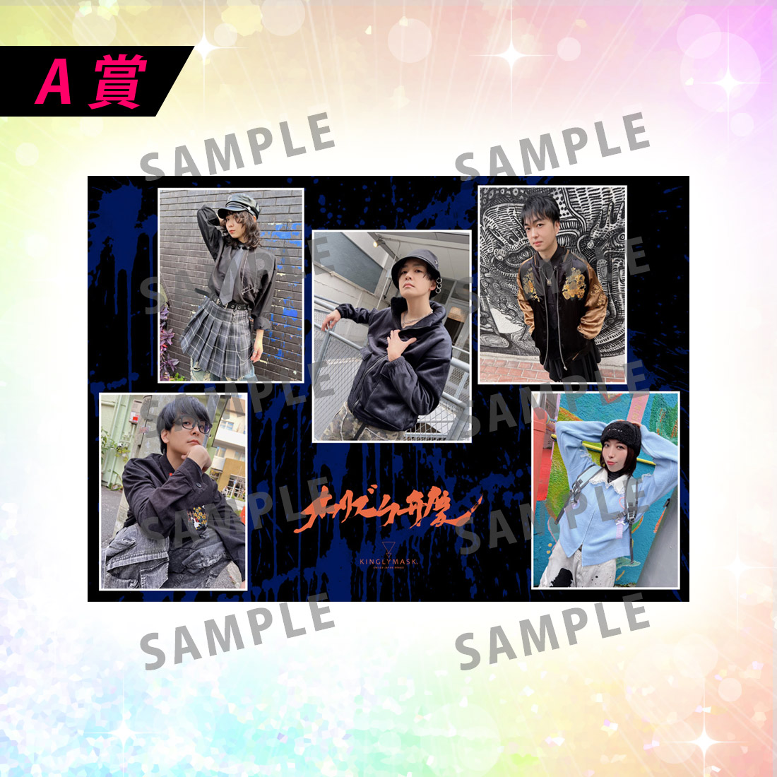 [A賞]非売品直筆サイン入りミニポスター(B3サイズ)の画像