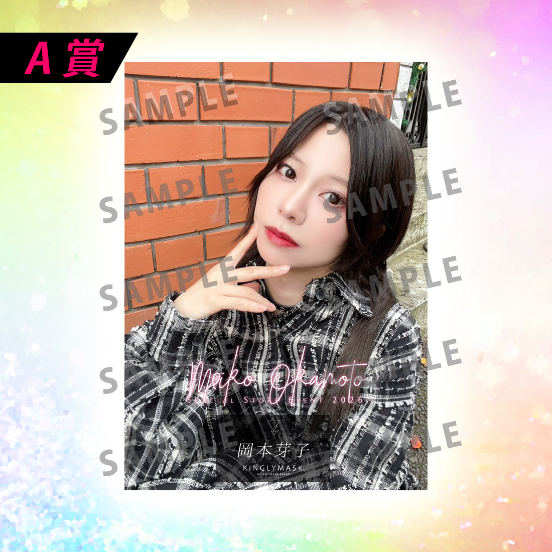 [A賞]非売品直筆サイン入りミニポスター(B3サイズ)の画像