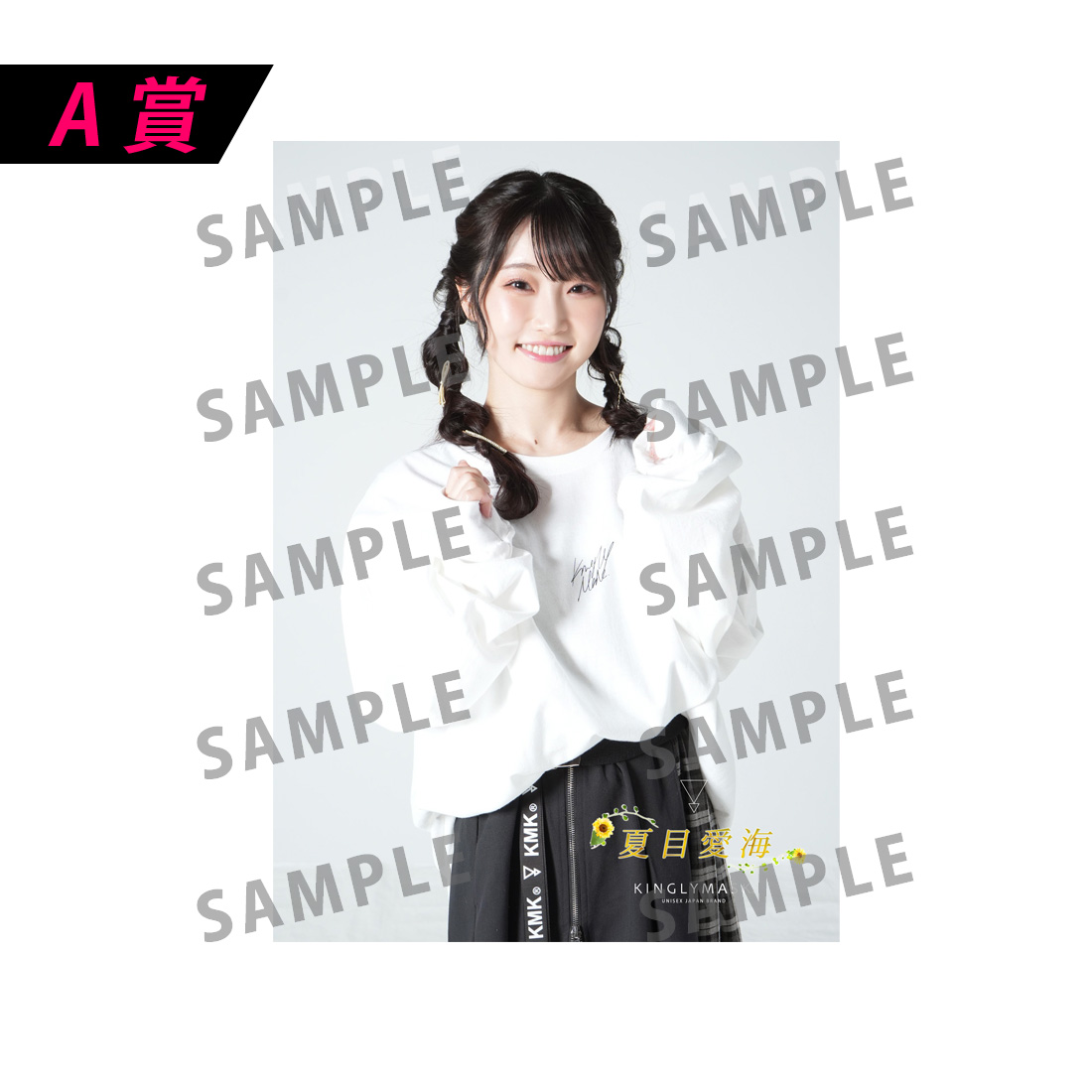 [A賞]非売品直筆サイン入りミニポスター(B3サイズ)の画像