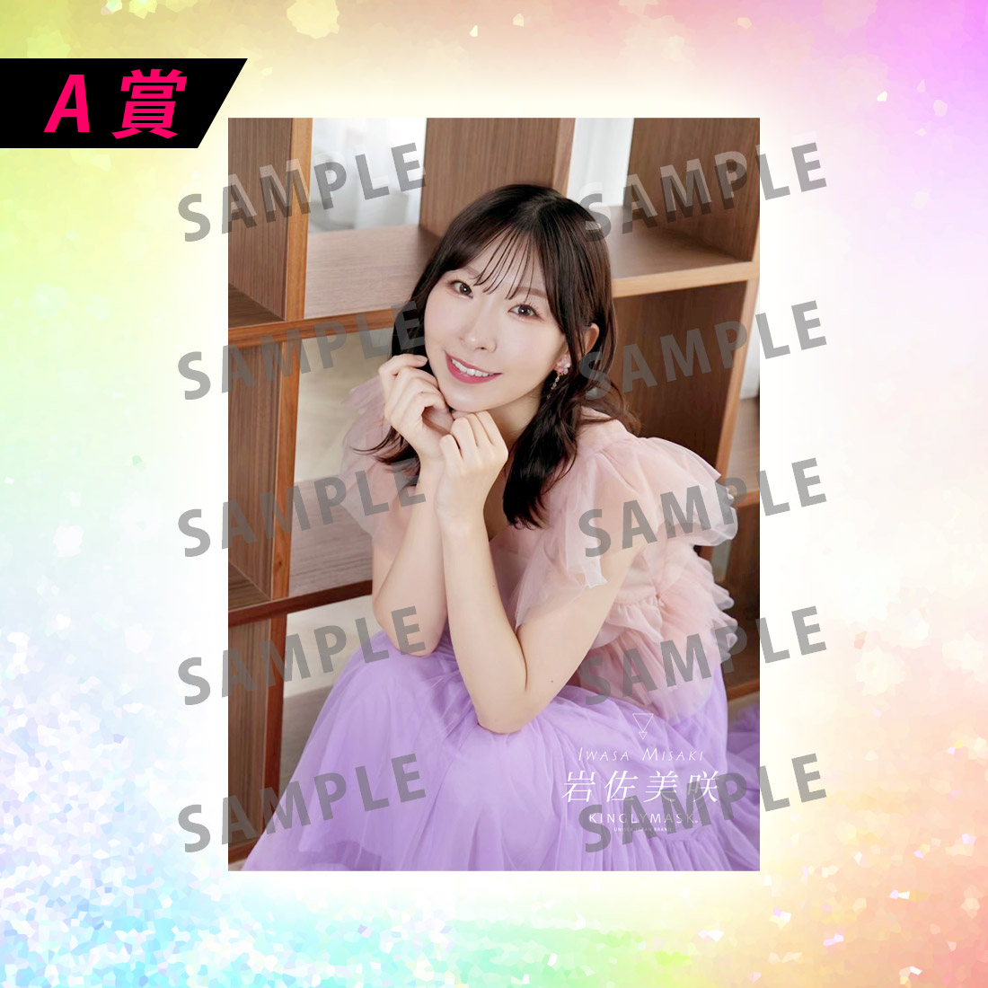 [A賞]非売品直筆サイン入りミニポスター(B3サイズ)の画像