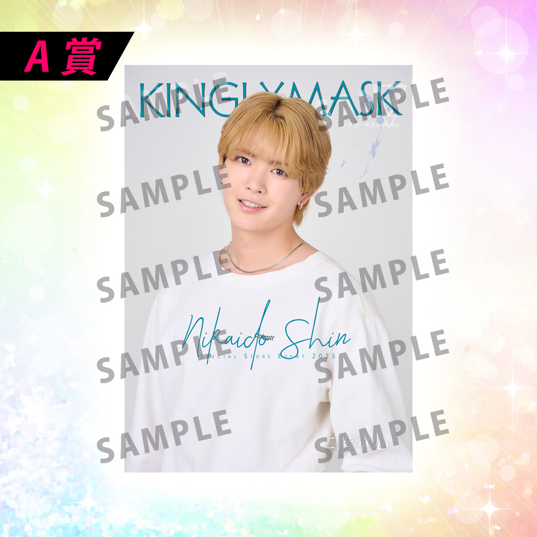 [A賞]非売品直筆サイン入りミニポスター(B3サイズ)の画像