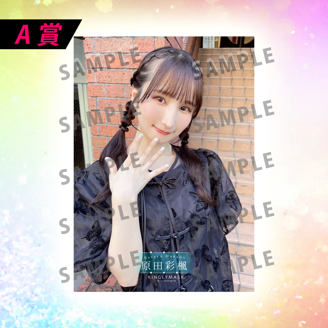 [A賞]非売品直筆サイン入りミニポスター(B3サイズ)の画像