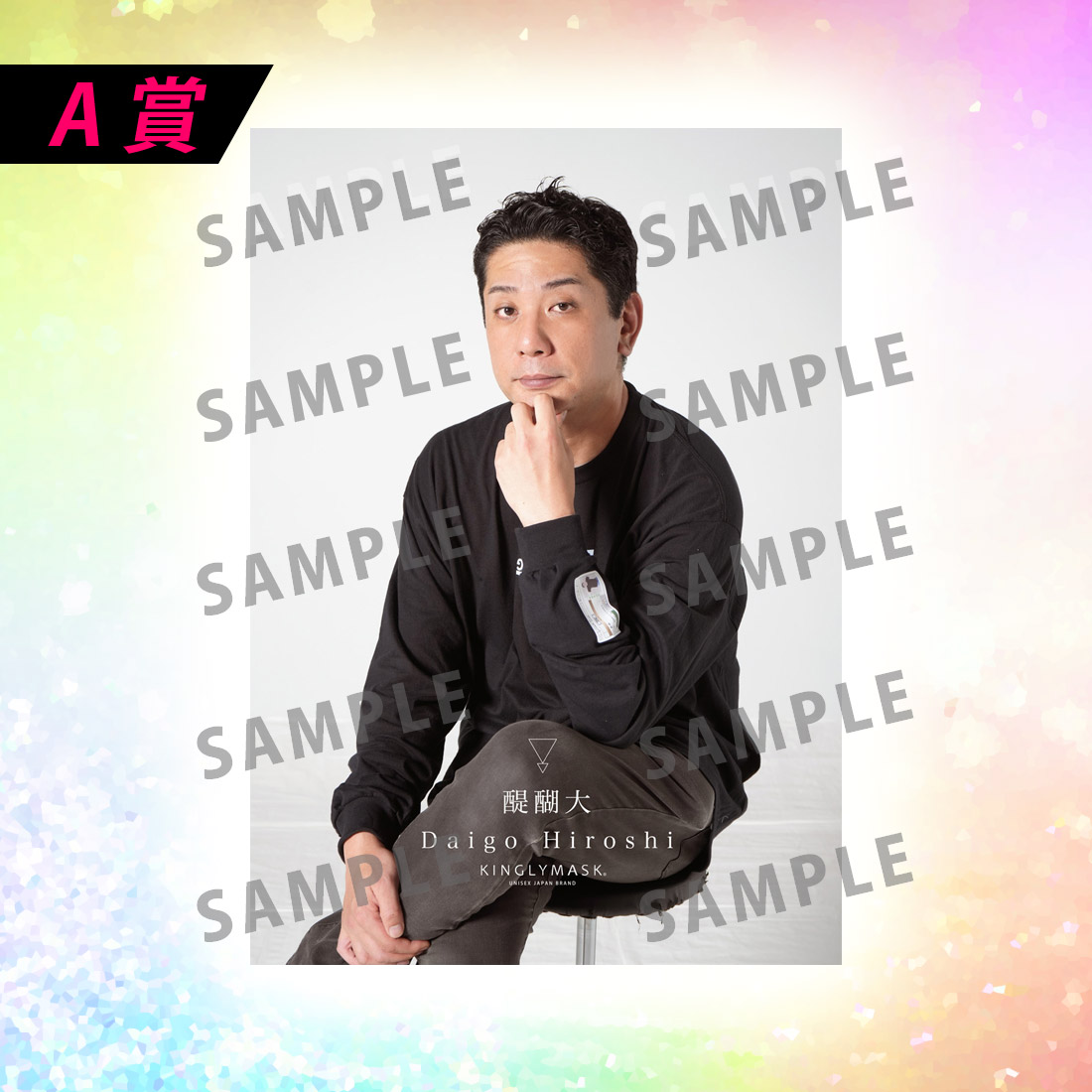 [A賞]非売品直筆サイン入りミニポスター(B3サイズ)の画像