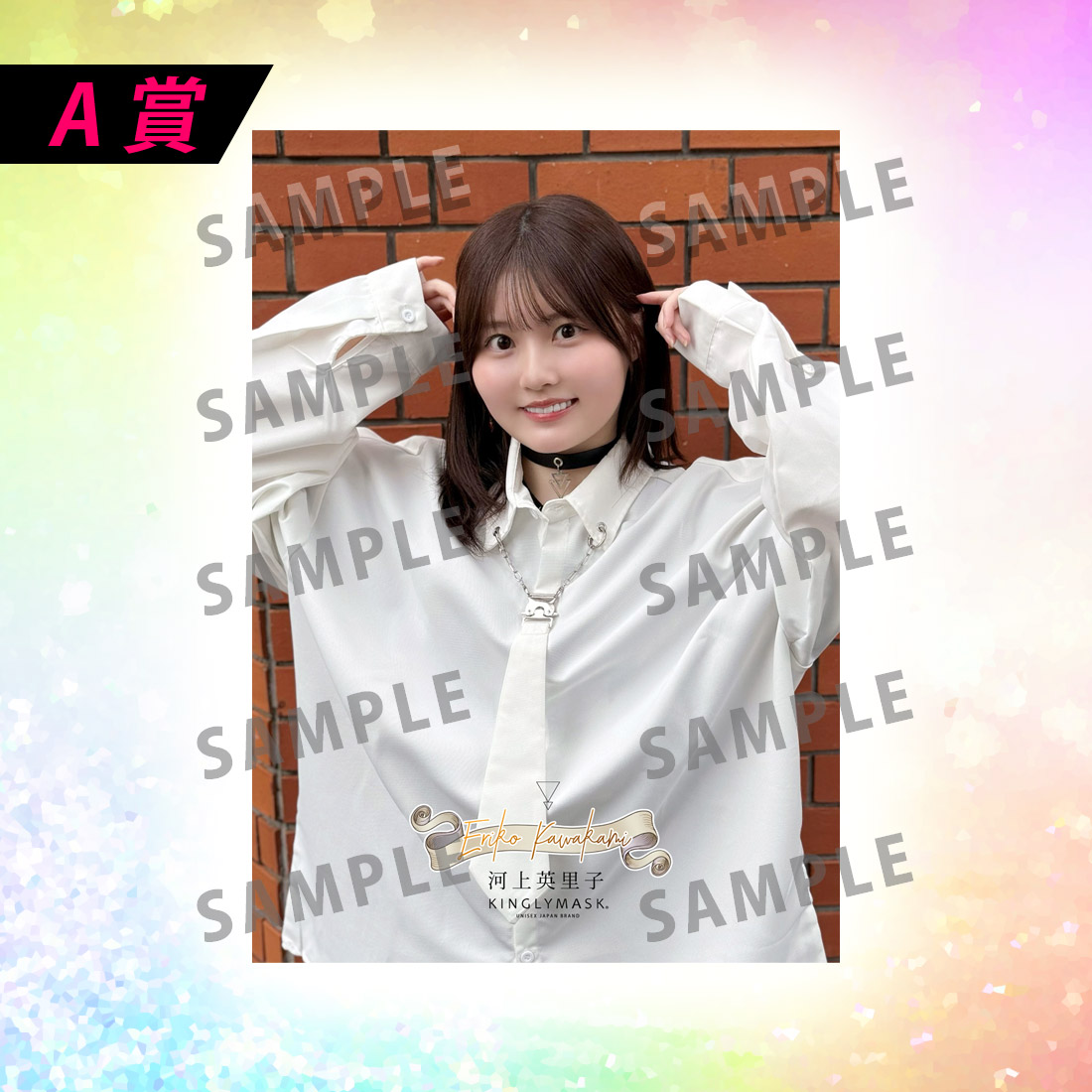 [A賞]非売品直筆サイン入りミニポスター(B3サイズ)の画像