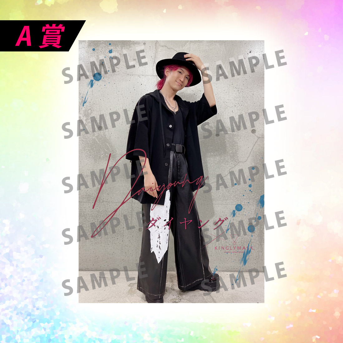 [A賞]非売品直筆サイン入りミニポスター(B3サイズ)の画像