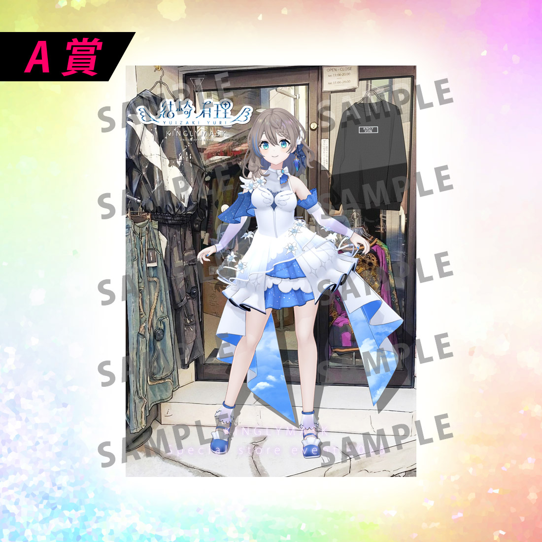 [A賞]非売品直筆サイン入りミニポスター(B3サイズ)の画像