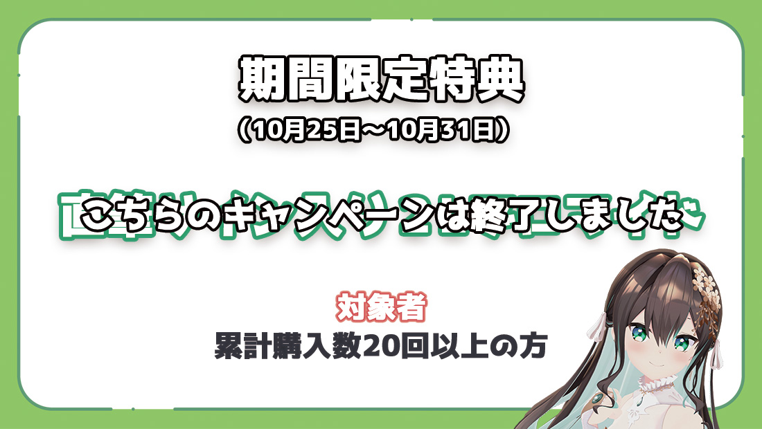 累計購入特典 【期間限定特典】直筆サイン入り2Lブロマイド