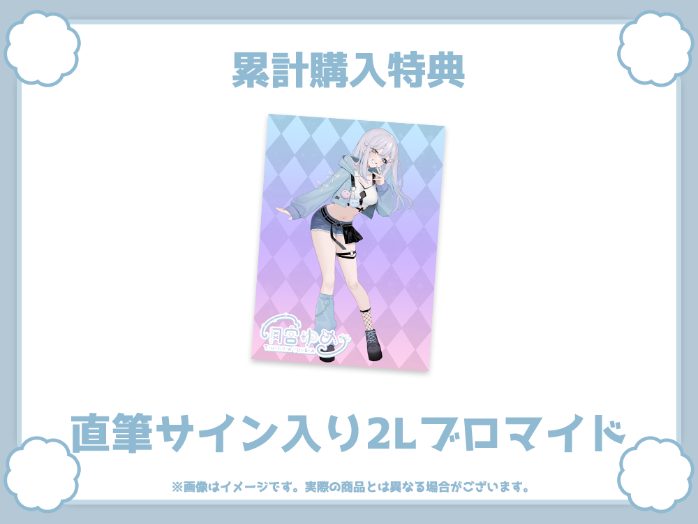 直筆サイン入り2Lブロマイドの画像