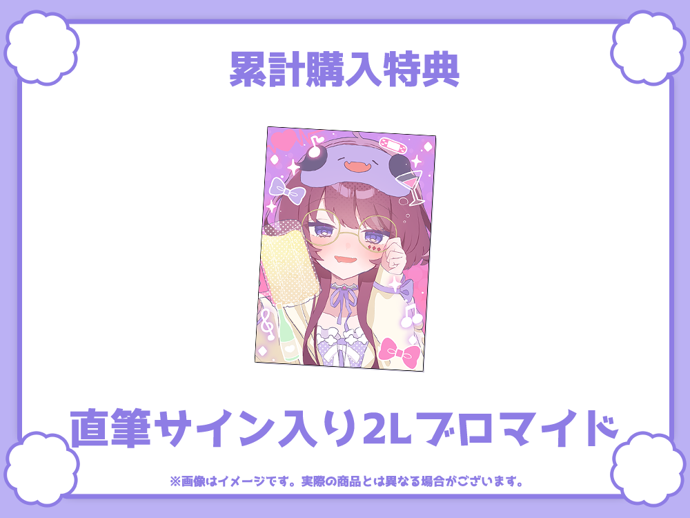 直筆サイン入り2Lブロマイドの画像