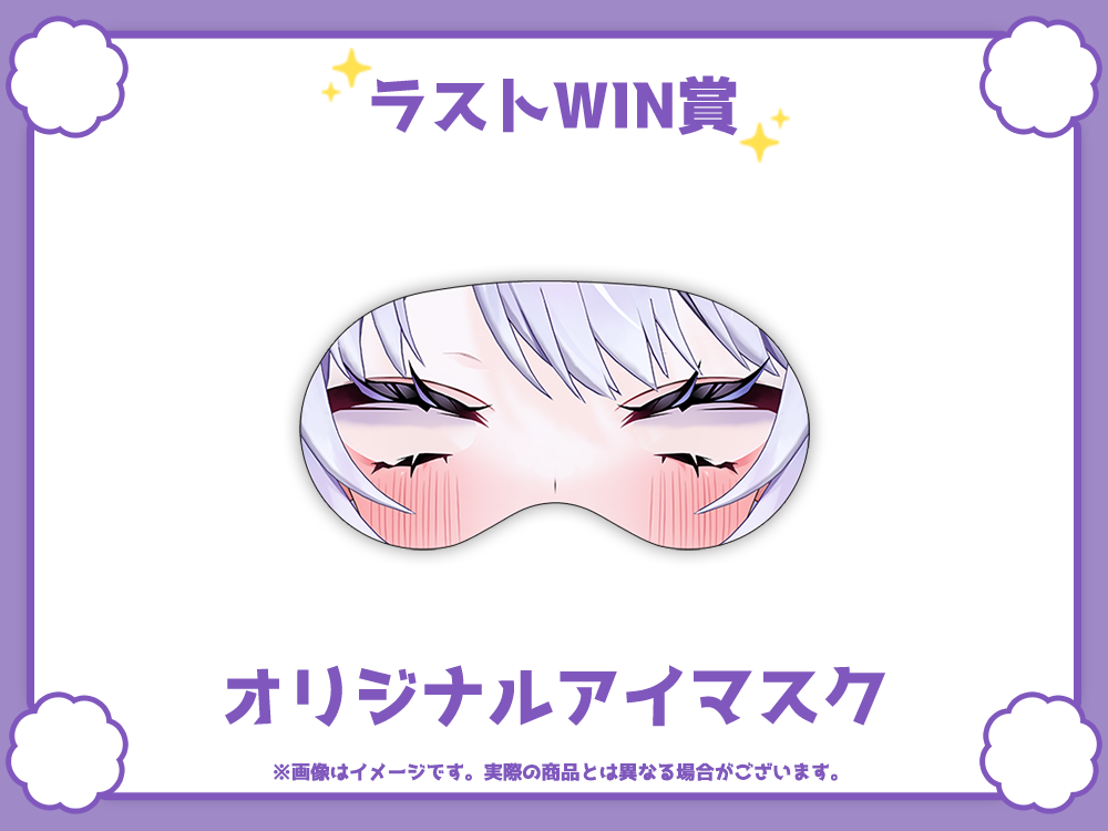 オリジナルアイマスクの画像