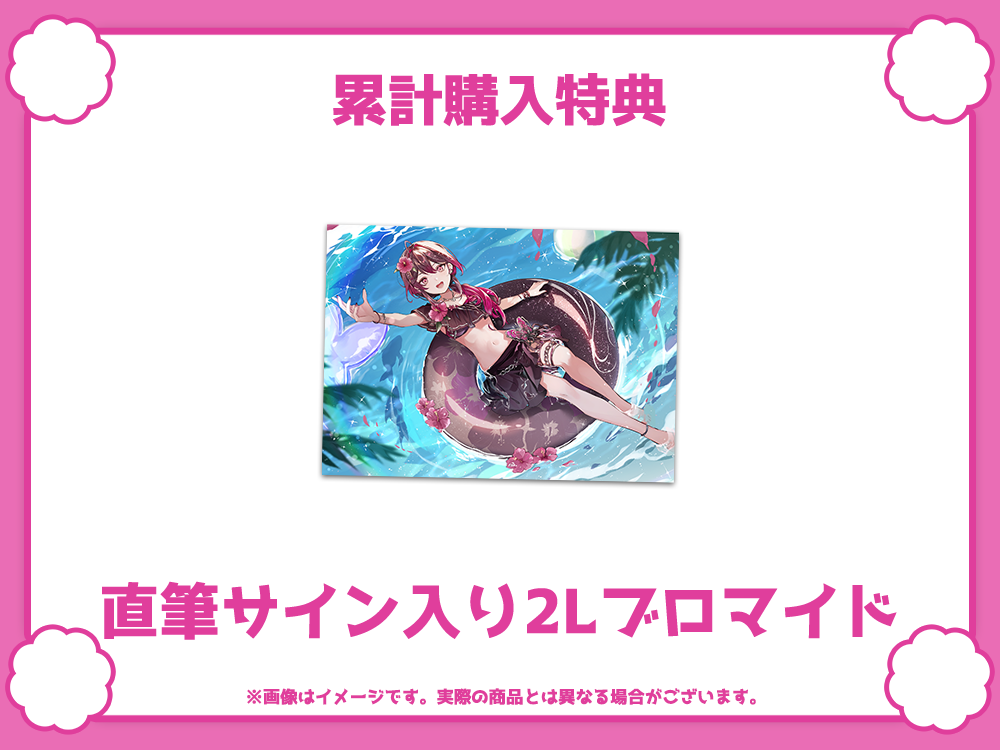直筆サイン入り2Lブロマイドの画像
