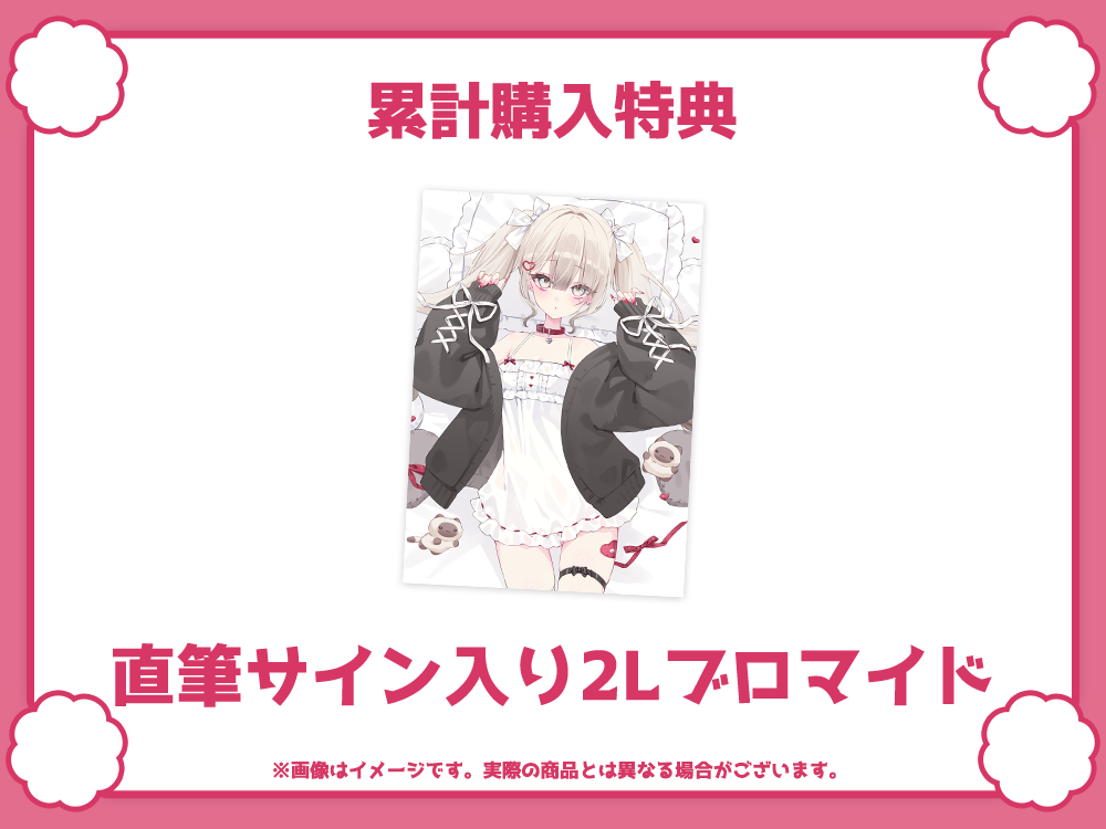 直筆サイン入り2Lブロマイドの画像