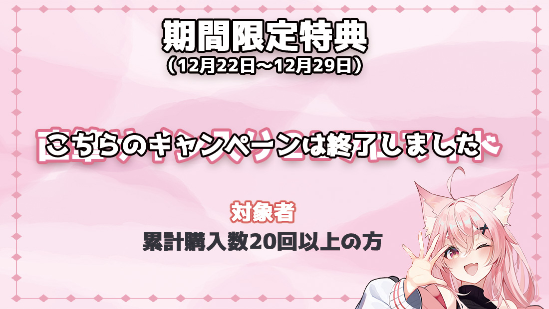 累計購入特典 【期間限定特典】直筆サイン入り2Lブロマイド※こちらのキャンペーンは終了しました。