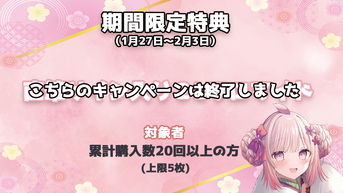 累計購入特典 【期間限定特典】直筆サイン入り2Lブロマイド※こちらのキャンペーンは終了しました。