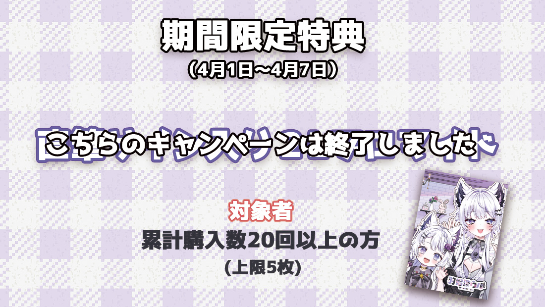 累計購入特典 【期間限定特典】直筆サイン入り2Lブロマイド※こちらのキャンペーンは終了しました※