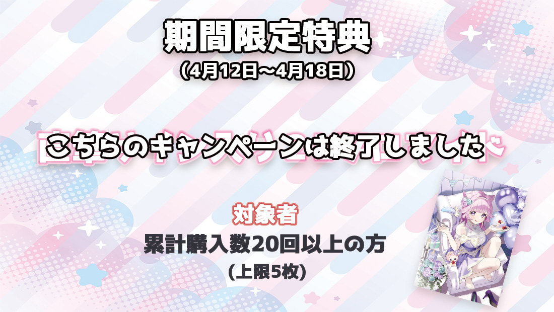 累計購入特典 【期間限定特典】直筆サイン入り2Lブロマイド※こちらのキャンペーンは終了しました