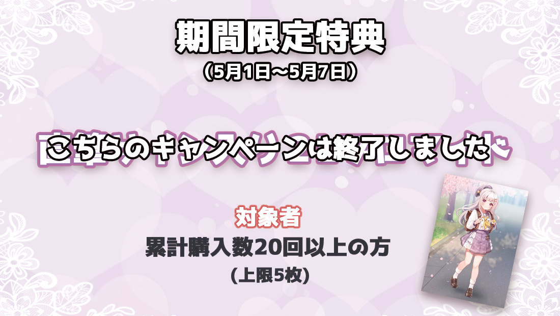 累計購入特典 直筆サイン入り2Lブロマイド※こちらのキャンペーンは終了しました。
