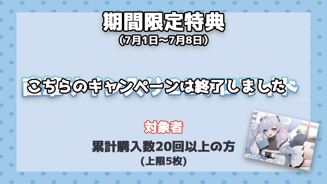 累計購入特典 【期間限定特典】直筆サイン入り2Lブロマイド※こちらのキャンペーンは終了致しました。