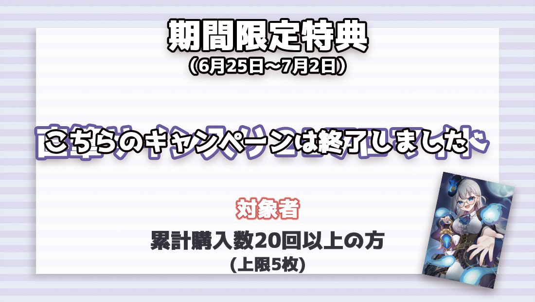 累計購入特典 【期間限定特典】直筆サイン入り2Lブロマイド※こちらのキャンペーンは終了しました。