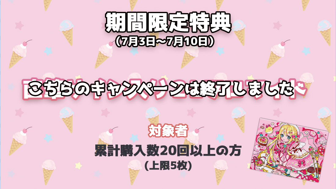 累計購入特典 【期間限定特典】直筆サイン入り2Lブロマイド※こちらのキャンペーンは終了しました。