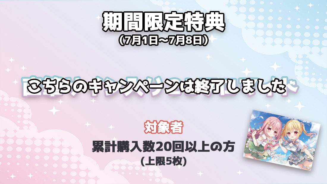 累計購入特典 【期間限定特典】直筆サイン入り2Lブロマイド※こちらのキャンペーンは終了致しました。