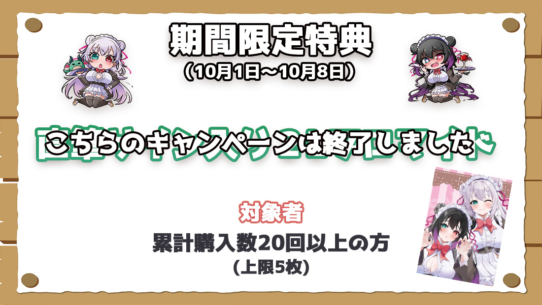 累計購入特典 【期間限定特典】直筆サイン入り2Lブロマイド