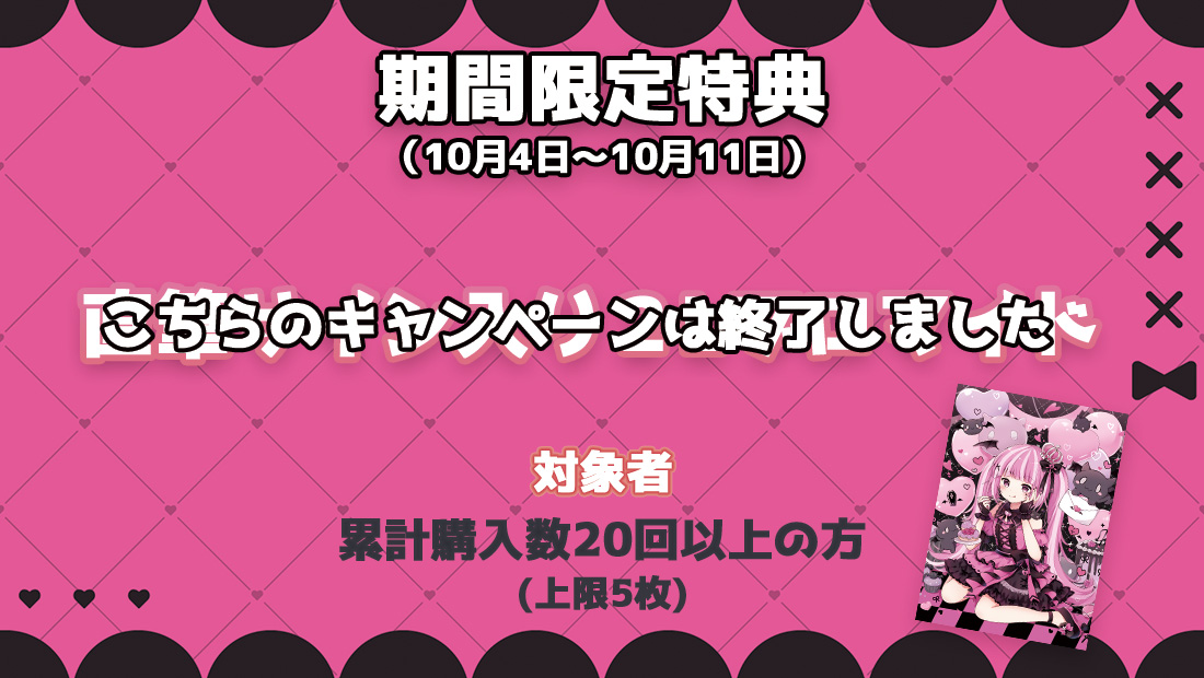 累計購入特典 【期間限定特典】直筆サイン入り2Lブロマイド※こちらのキャンペーンは終了しました。