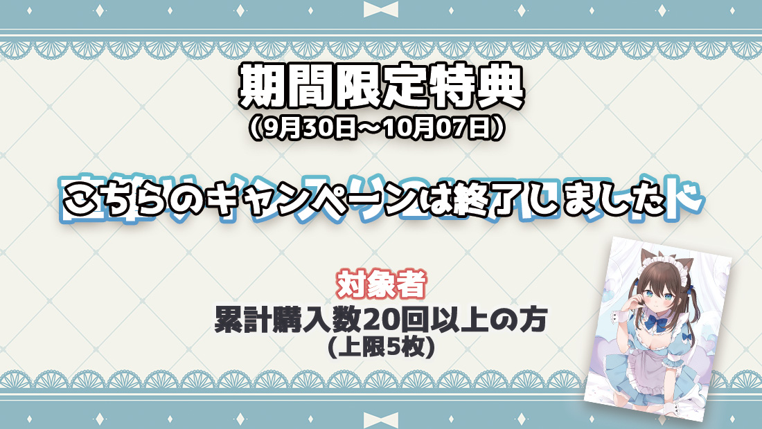 累計購入特典 【期間限定特典】直筆サイン入り2Lブロマイド