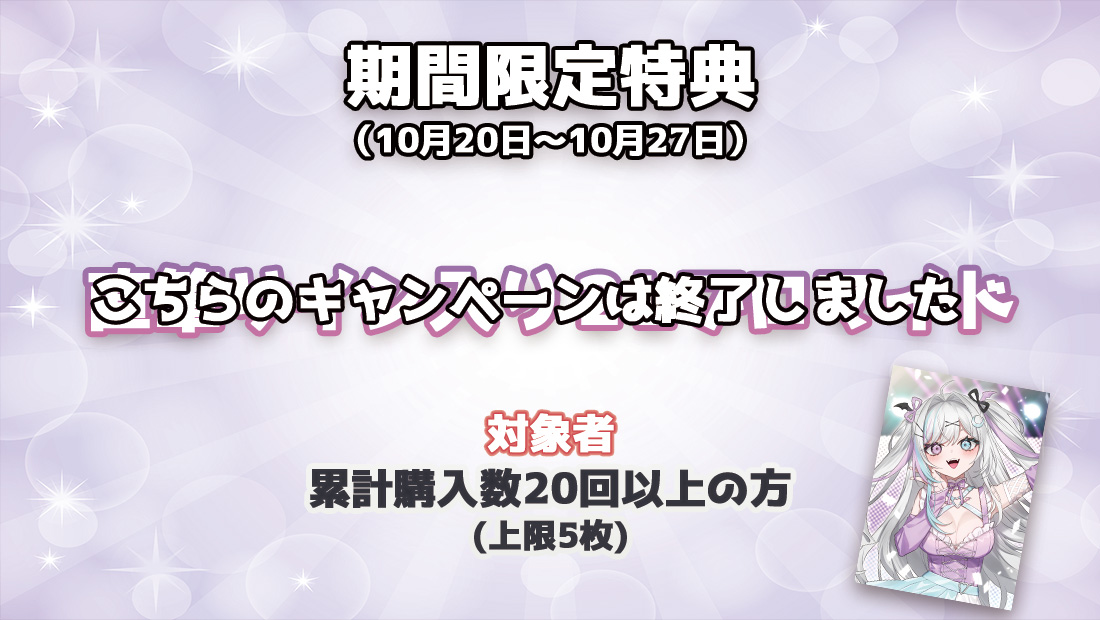累計購入特典 【期間限定特典】直筆サイン入り2Lブロマイド※こちらのキャンペーンは終了しました。