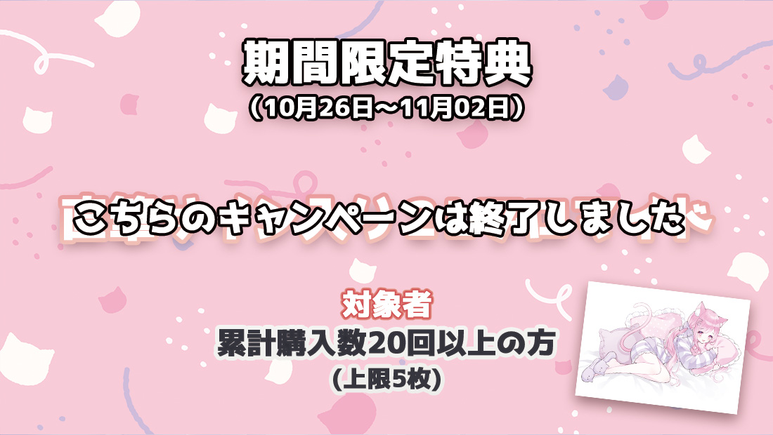 累計購入特典 【期間限定特典】直筆サイン入り2Lブロマイド