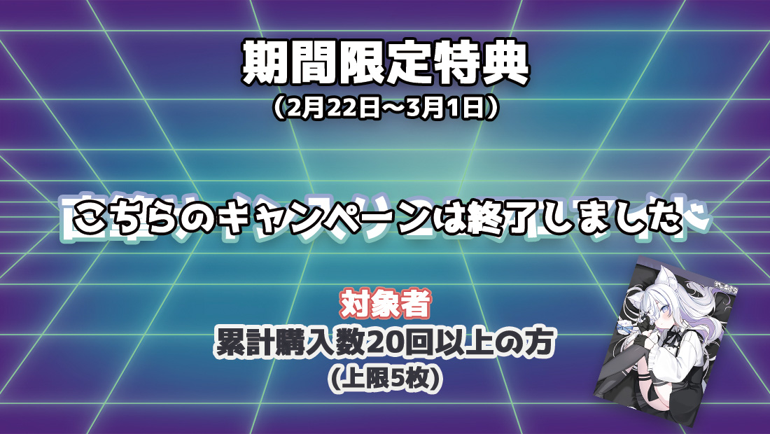 累計購入特典 【期間限定特典】直筆サイン入り2Lブロマイド※こちらのキャンペーンは終了しました。