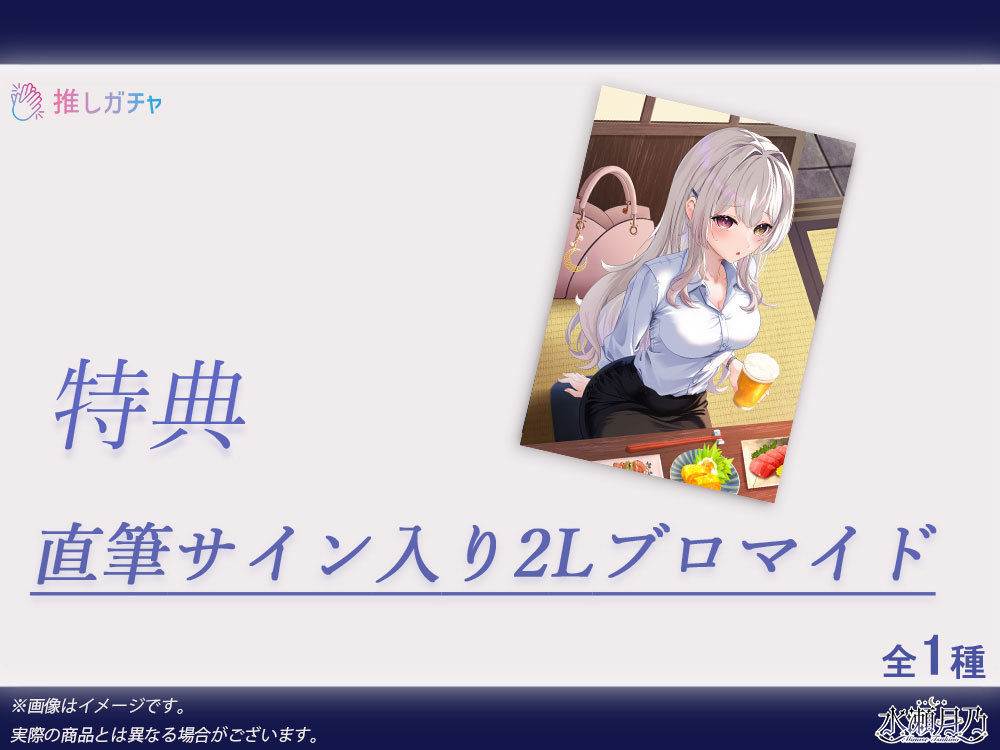 【期間限定特典】直筆サイン入り２Lブロマイドこちらのキャンペーンは終了しました。の画像