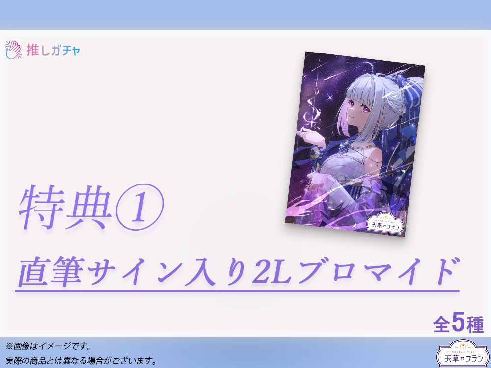 直筆サイン入り2Lブロマイド①の画像